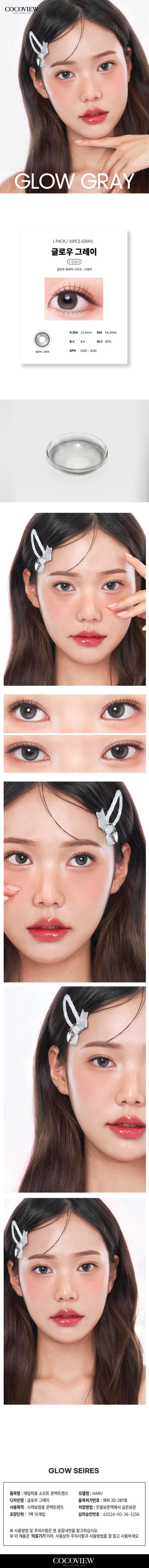 [cocoview] Glow Gray 1day 0.00D 10ea/1Pack