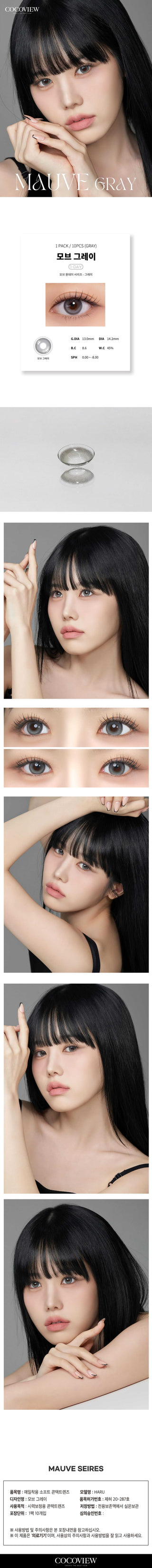 [cocoview] Mauve Gray 1day 0.00D 10ea/1Pack