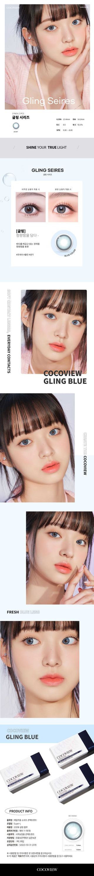 [cocoview] Gling Blue 1month 0.00D 2ea/1Pack