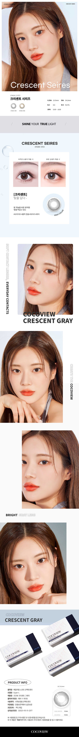 [cocoview] Crescent Gray 1month 0.00D 2ea/1Pack