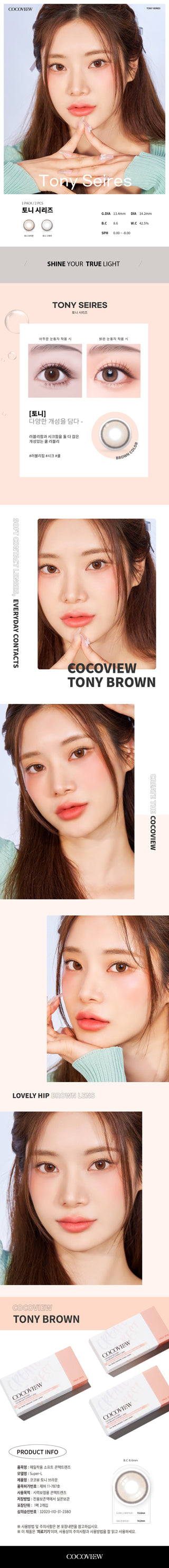 [cocoview] Tony Brown 1month 0.00D 2ea/1Pack