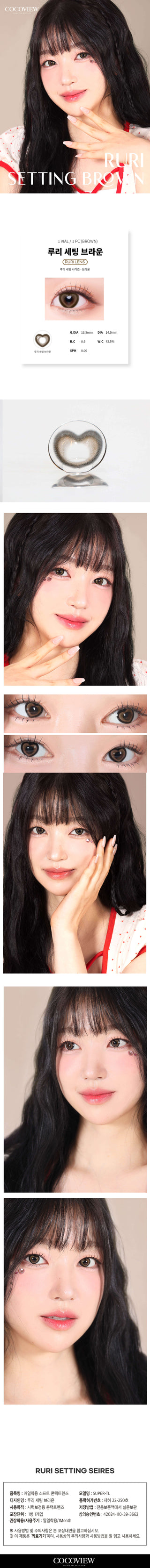 [cocoview] AXIAL FIXED Heart Ruri Brown 1month 0.00D 1ea/1Vial