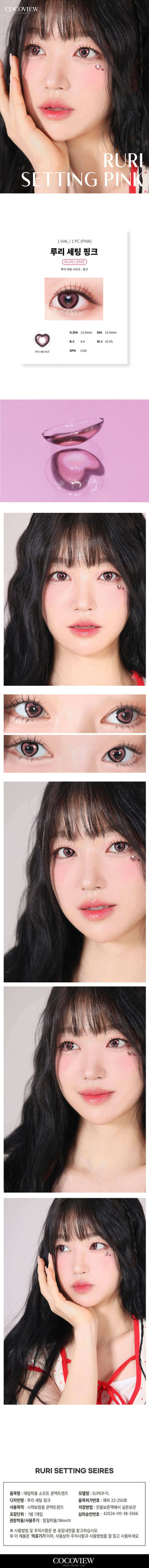[cocoview] AXIAL FIXED Heart Ruri Pink 1month 0.00D 1ea/1Vial