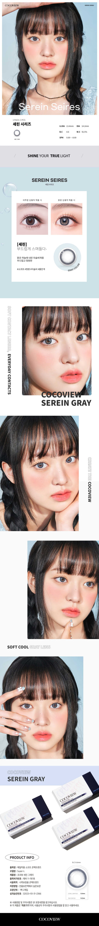 [cocoview] Serein Gray 1month 0.00D 2ea/1Pack