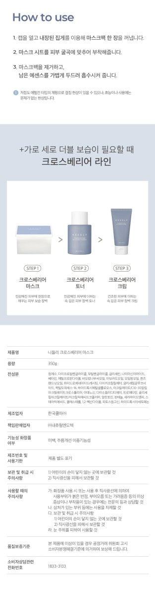 [Needly] Crossbarrier Mask 30 sheets - Diva Melody