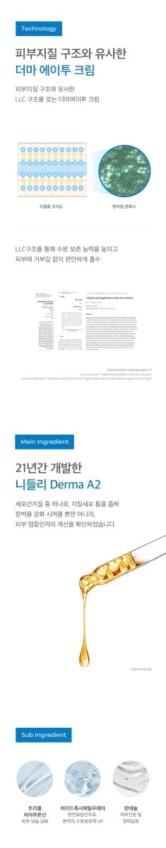 [Needly] Derma A2 Cream 150ml - Diva Melody